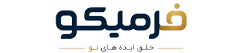 فرمیکو